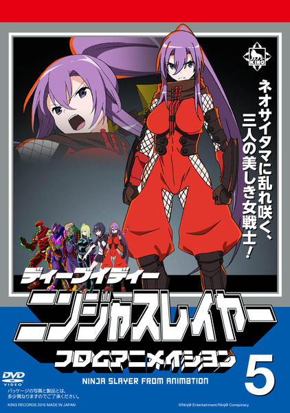 DVD「ニンジャスレイヤー フロムアニメイシヨン 第5巻」作品詳細