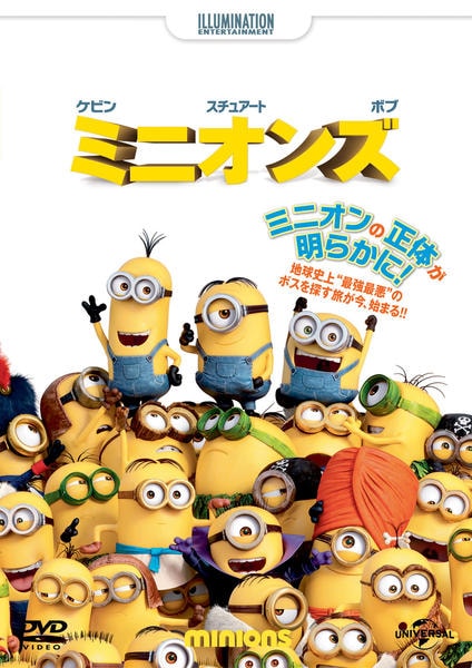DVD「ミニオンズ」作品詳細 - GEO Online/ゲオオンライン