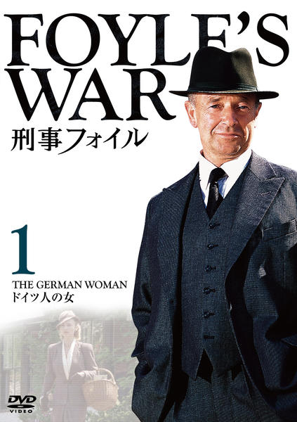 DVD「刑事フォイル 1」作品詳細 - GEO Online/ゲオオンライン