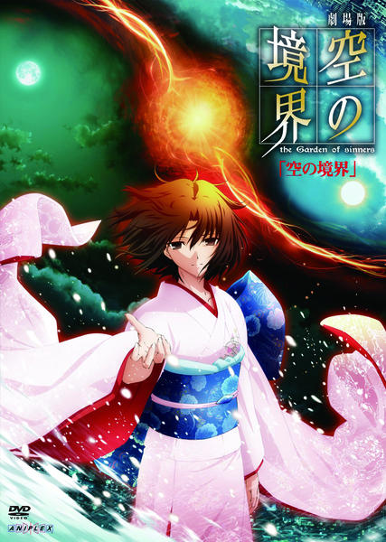 DVD「劇場版「空の境界」終章」作品詳細 - GEO Online/ゲオオンライン