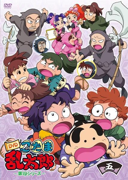 DVD「忍たま乱太郎 DVD 第19シリーズ 五の段」作品詳細 - GEO