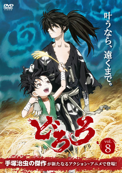 DVD「どろろ （2019・アニメ） 8巻」作品詳細 - GEO Online/ゲオ