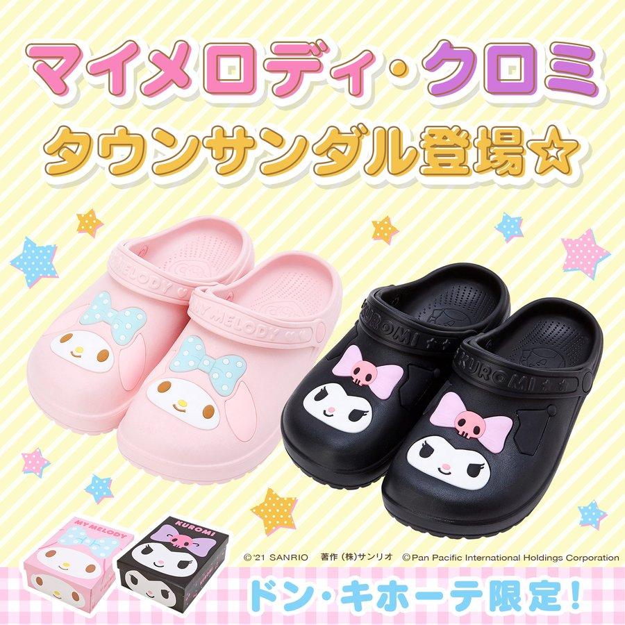 マイメロとクロミのサンダルが激カワ！ドンキでお持ち買えりしなきゃ