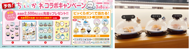 くら寿司】ちいかわコラボ再び！フィギュア、マステ、ノート、下敷き