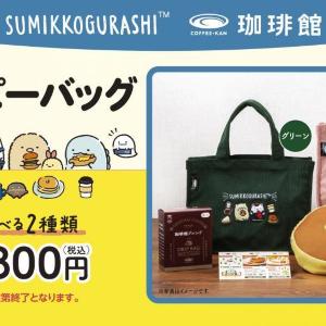 昨年は40分で完売「よーじや」のおトクな福袋が11月13日から予約