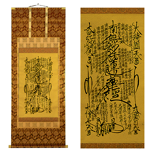 日蓮宗曼荼羅掛軸 上等金襴表装本仕立 | 仏壇・仏具専門店 滝田商店