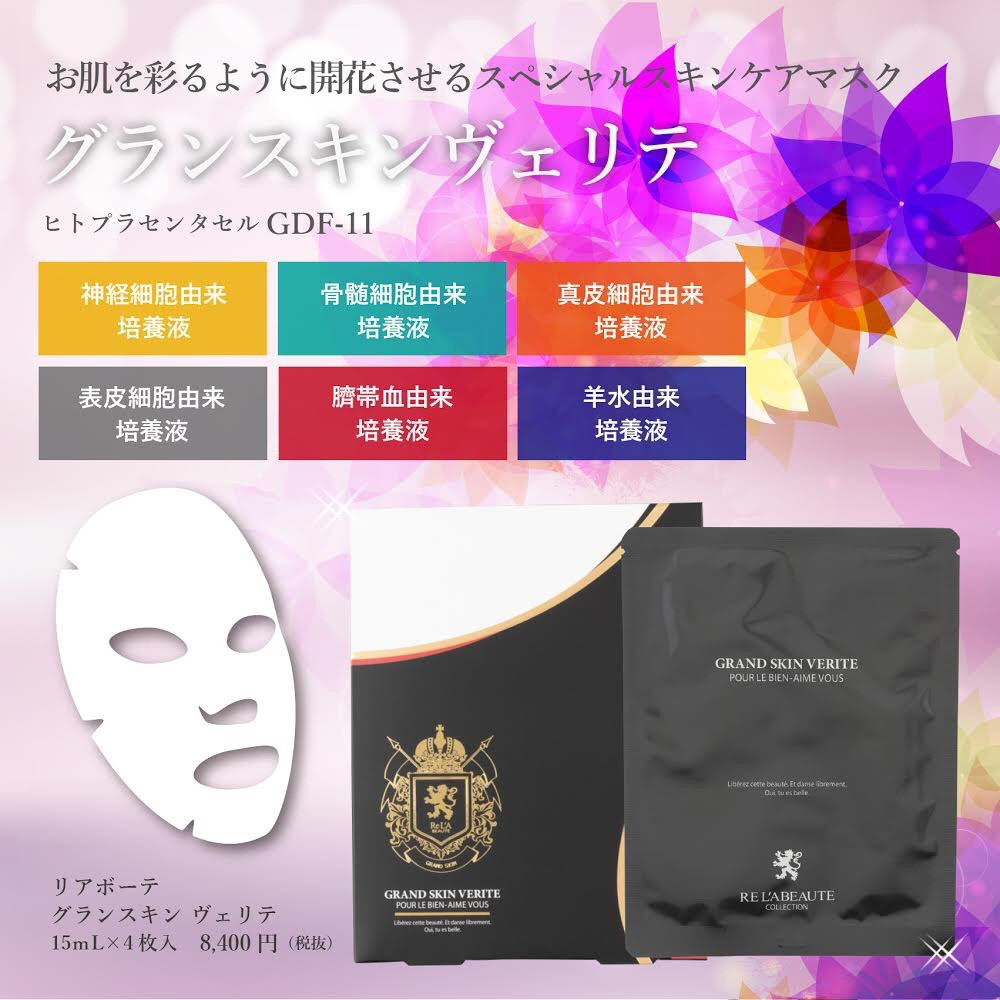 リアボーテ グランスキン ヴェリテ導入しました！ - 安佐南区山本 美容