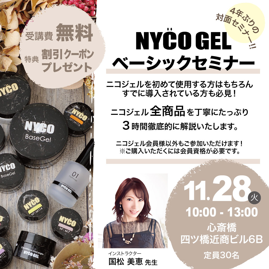 NYCOジェル　ベースジェル　base fill NAIL EXPO先行 12月1日発売 新商品】NYCOGEL
