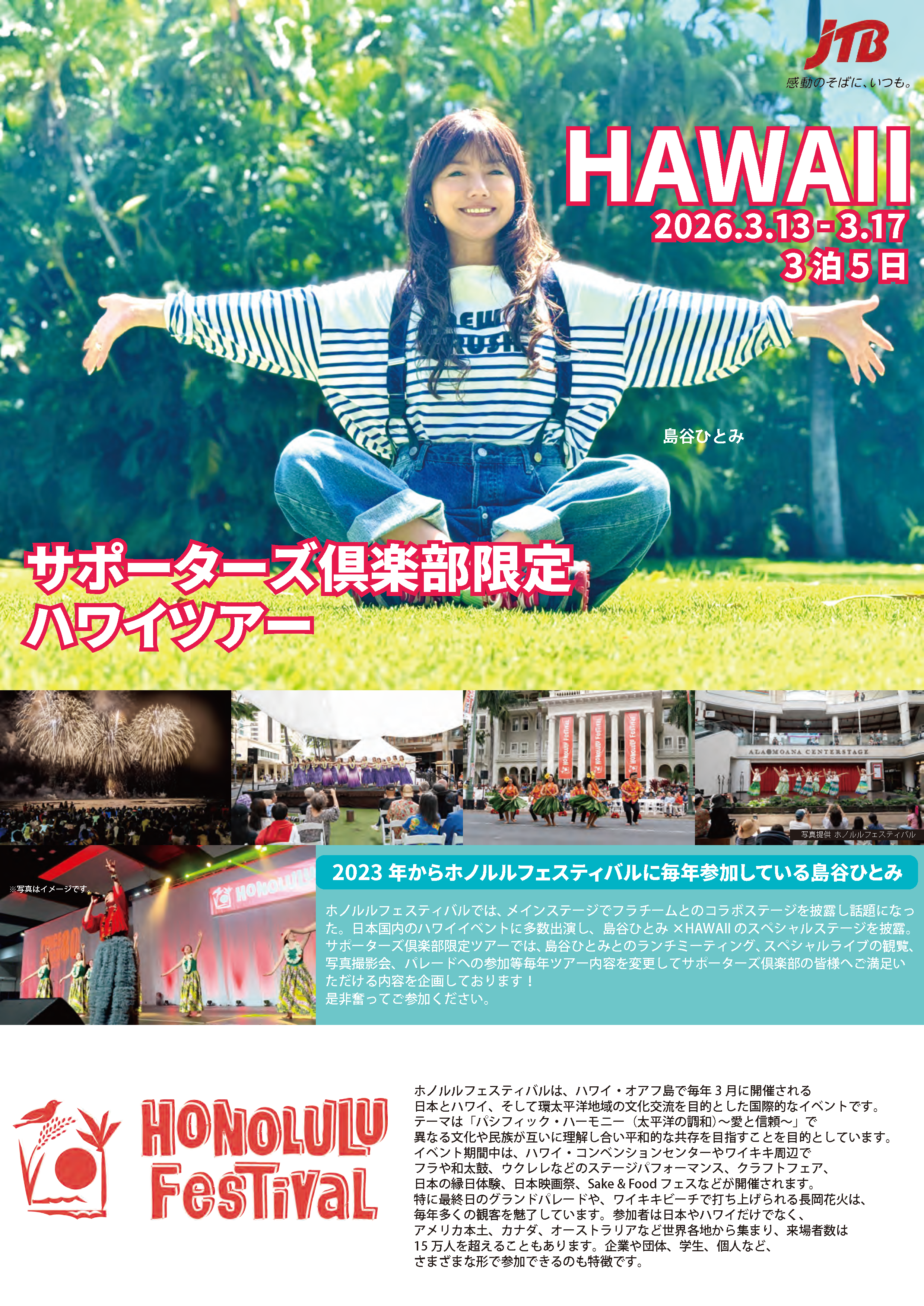 HITOMI SHIMATANI 島谷ひとみ