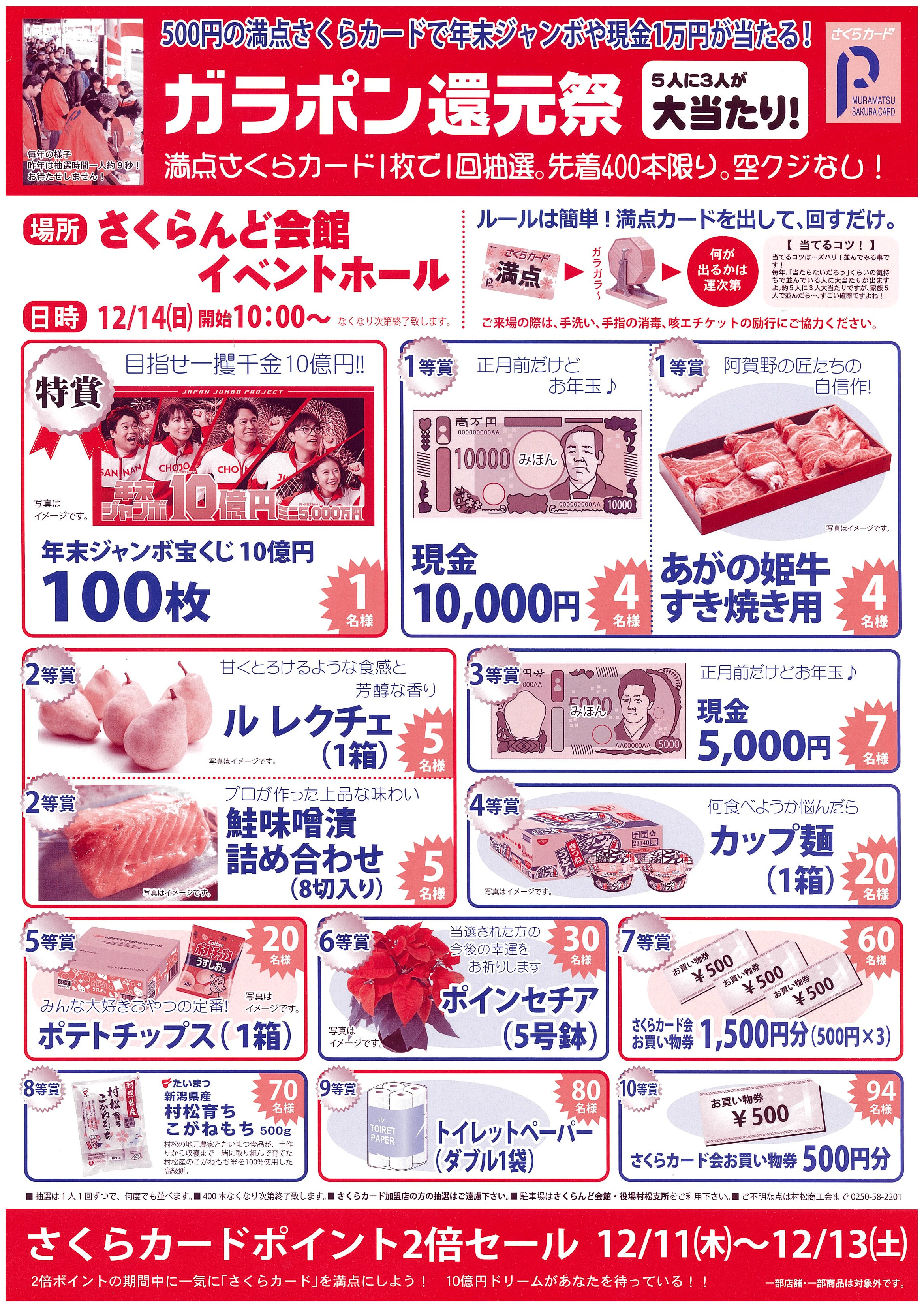 会員からのお知らせ - 村松商工会