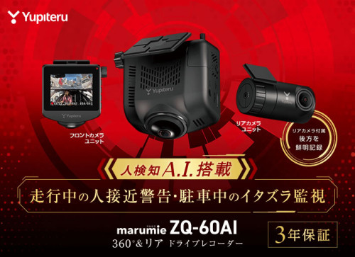 セキュリティ×ドラレコ連携取付でさらに安心！marumie(マルミエ)ZQ