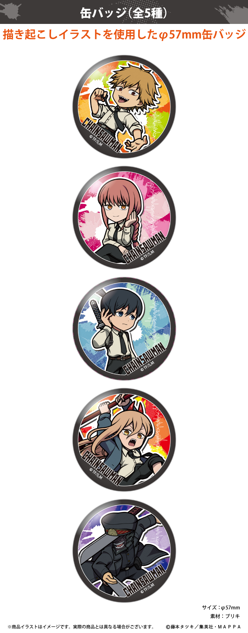 チェンソーマン』 缶バッジ - 音アニ1号店 (オンアニ)