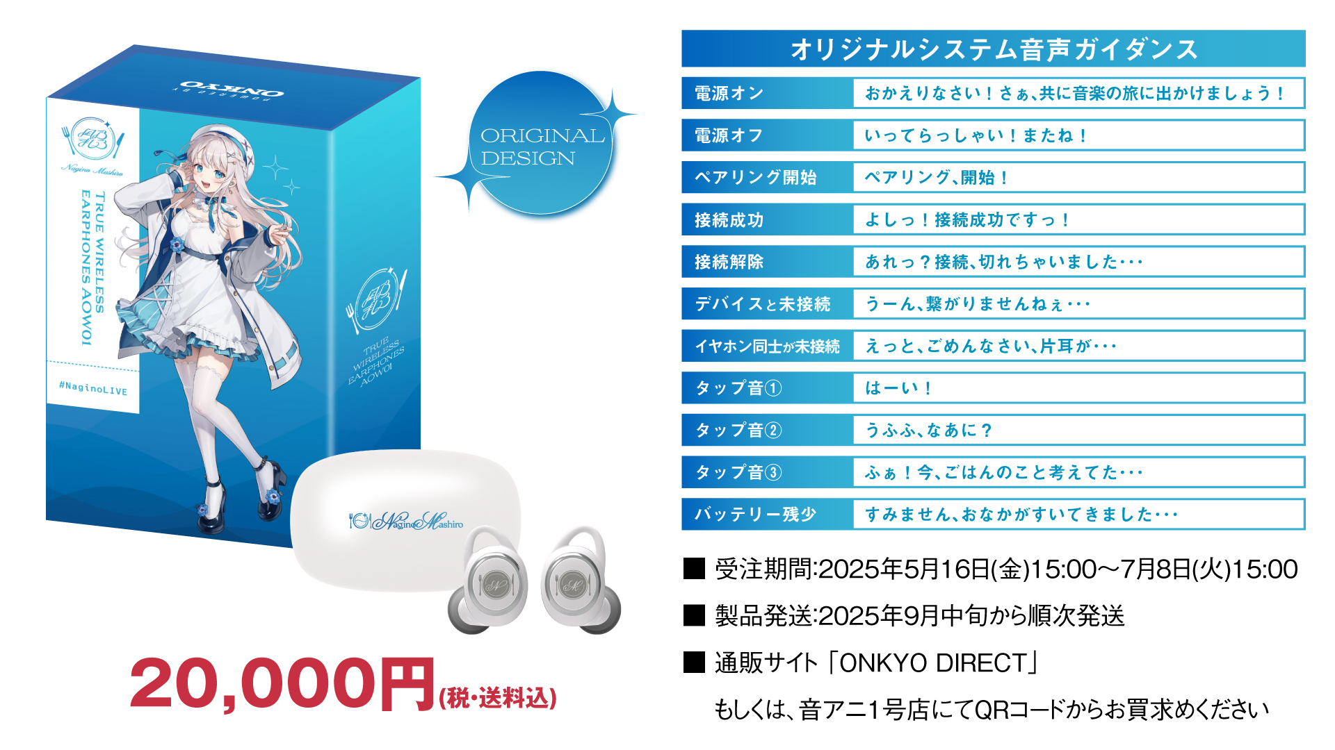 人気Vtuber『凪乃ましろ』 録り下ろし音声ガイダンス ワイヤレス