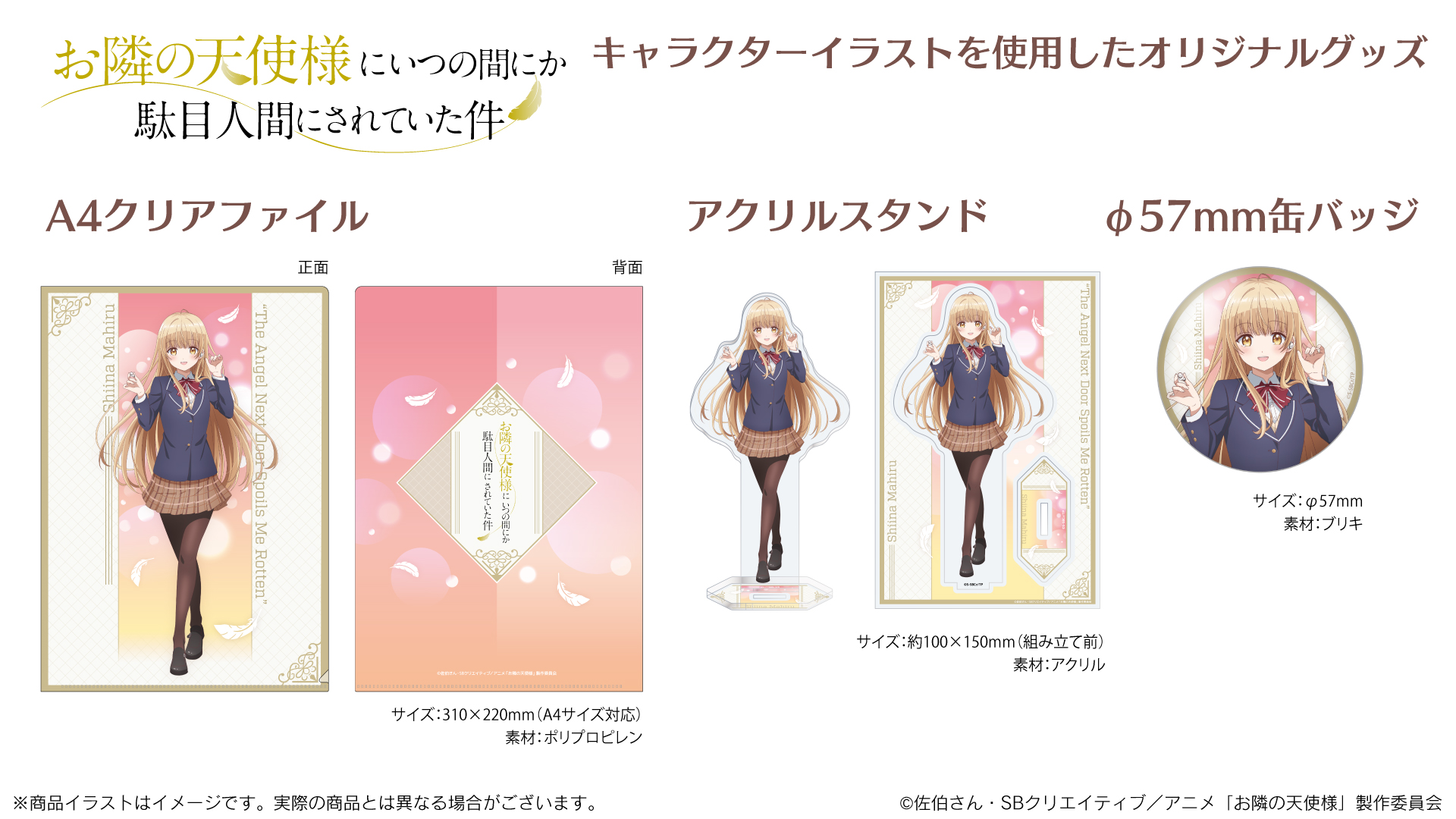 TVアニメ『お隣の天使様にいつの間にか駄目人間にされていた件』 新規