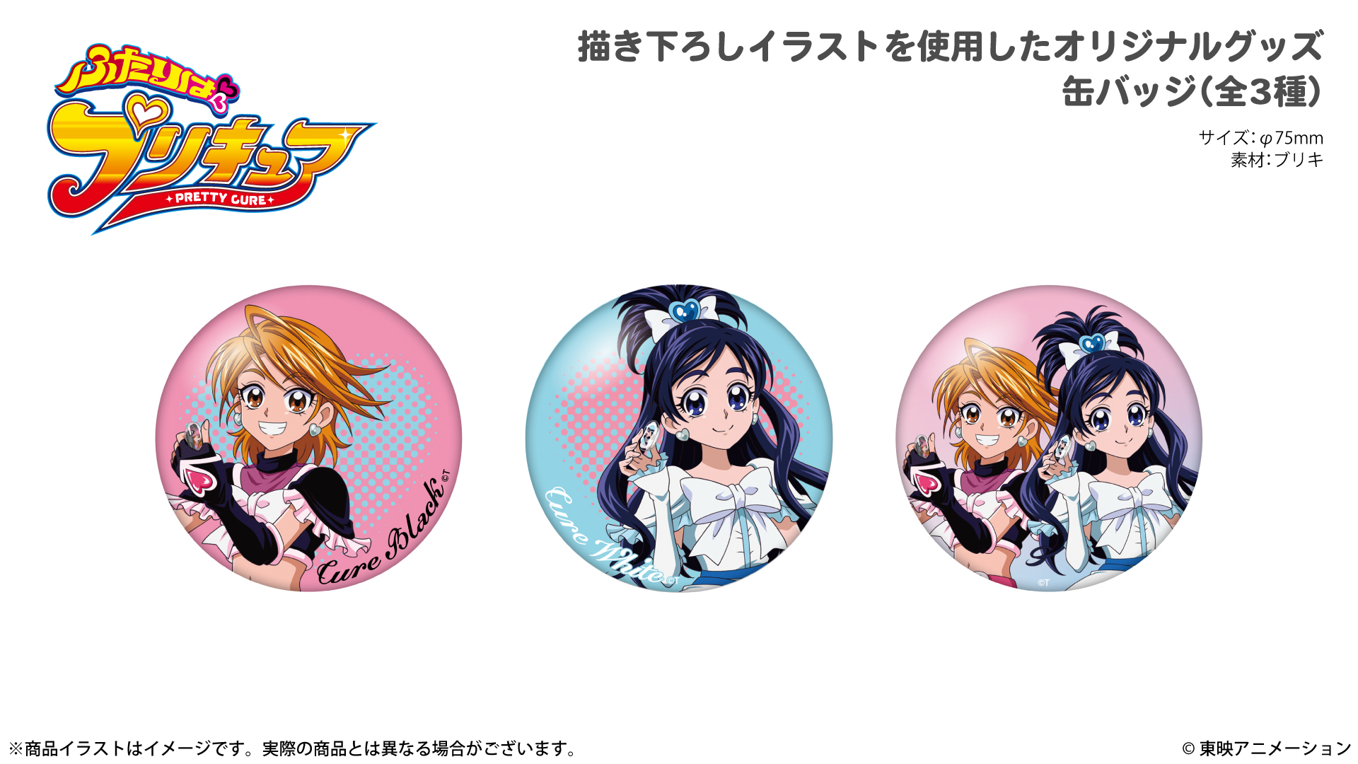 ふたりはプリキュア』「キュアブラック」「キュアホワイト」録り下ろし