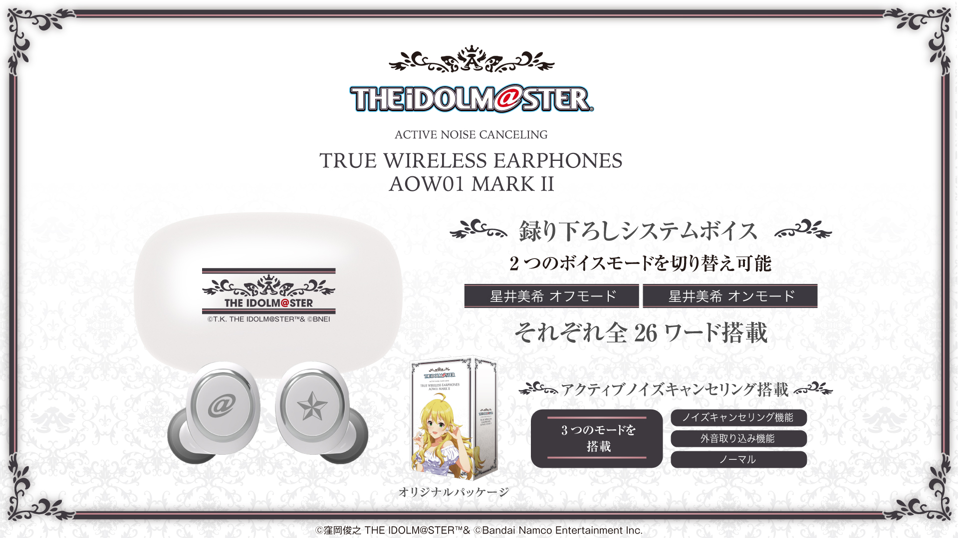 アイドルマスター20周年記念』 星井美希 新規録り下ろしボイス搭載