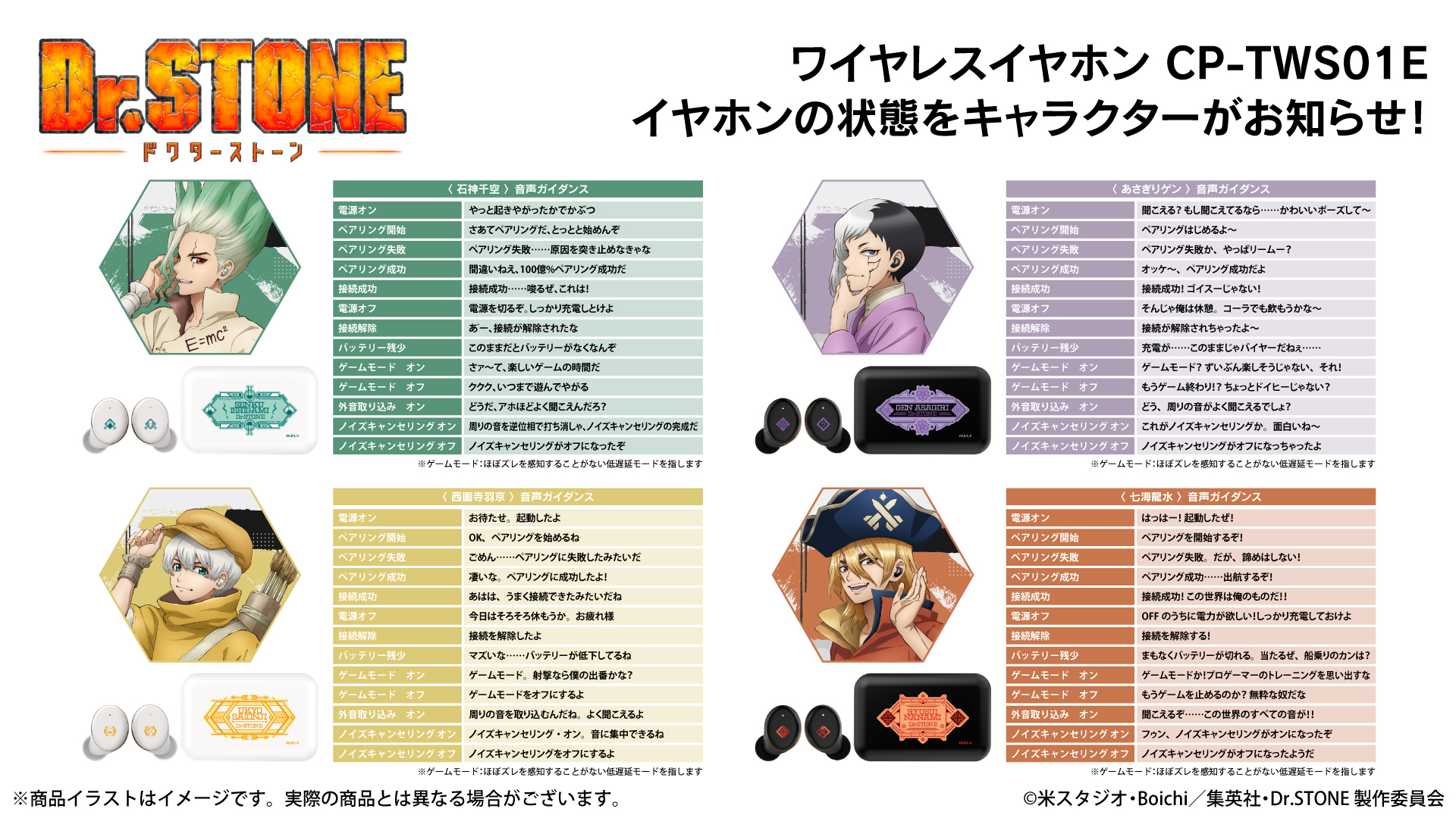 TVアニメ 『Dr.STONE』 新規録り下ろしボイス搭載ワイヤレスイヤホンを