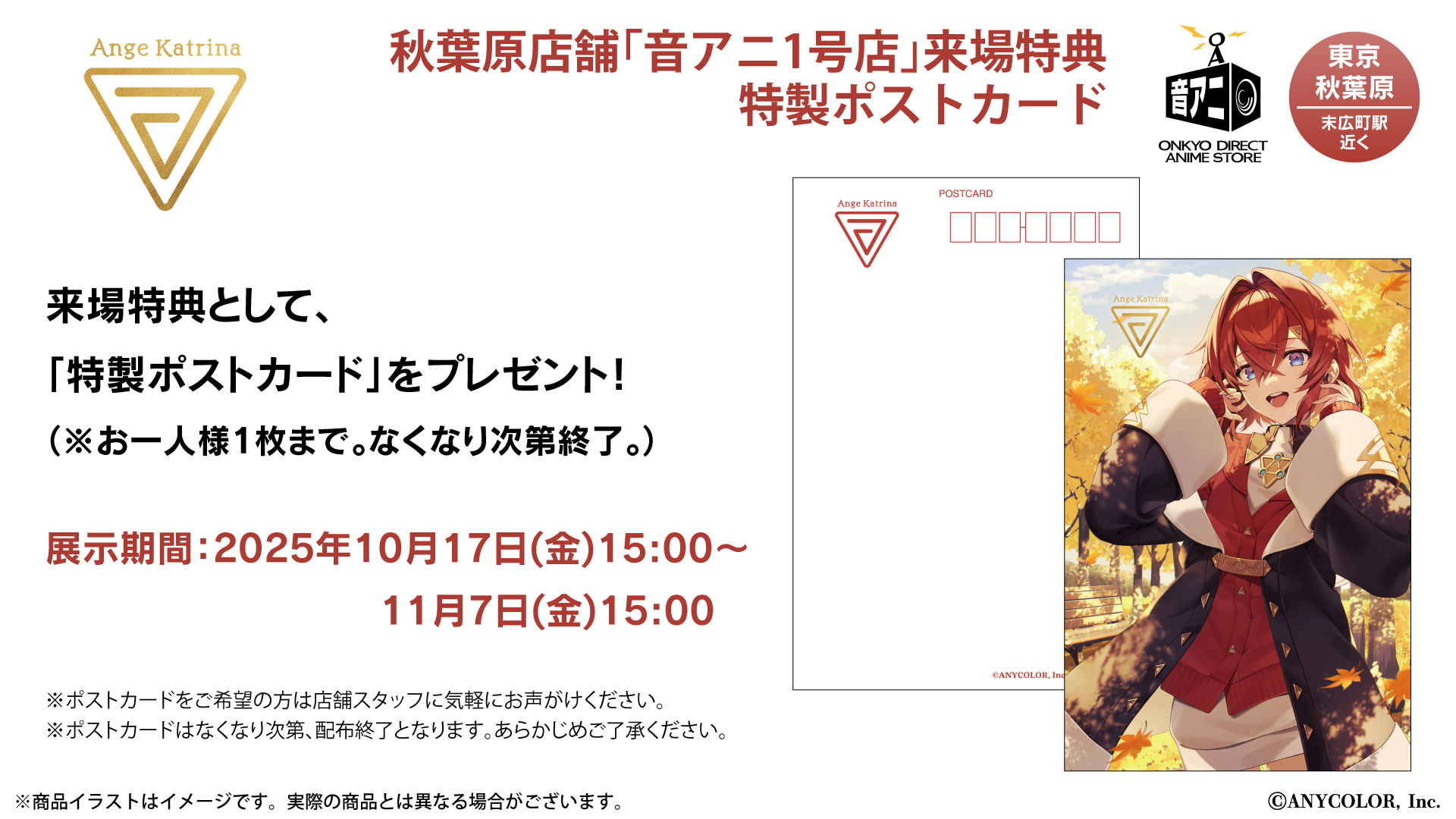 バーチャルライバーグループ「にじさんじ」× オンキヨー株式会社の