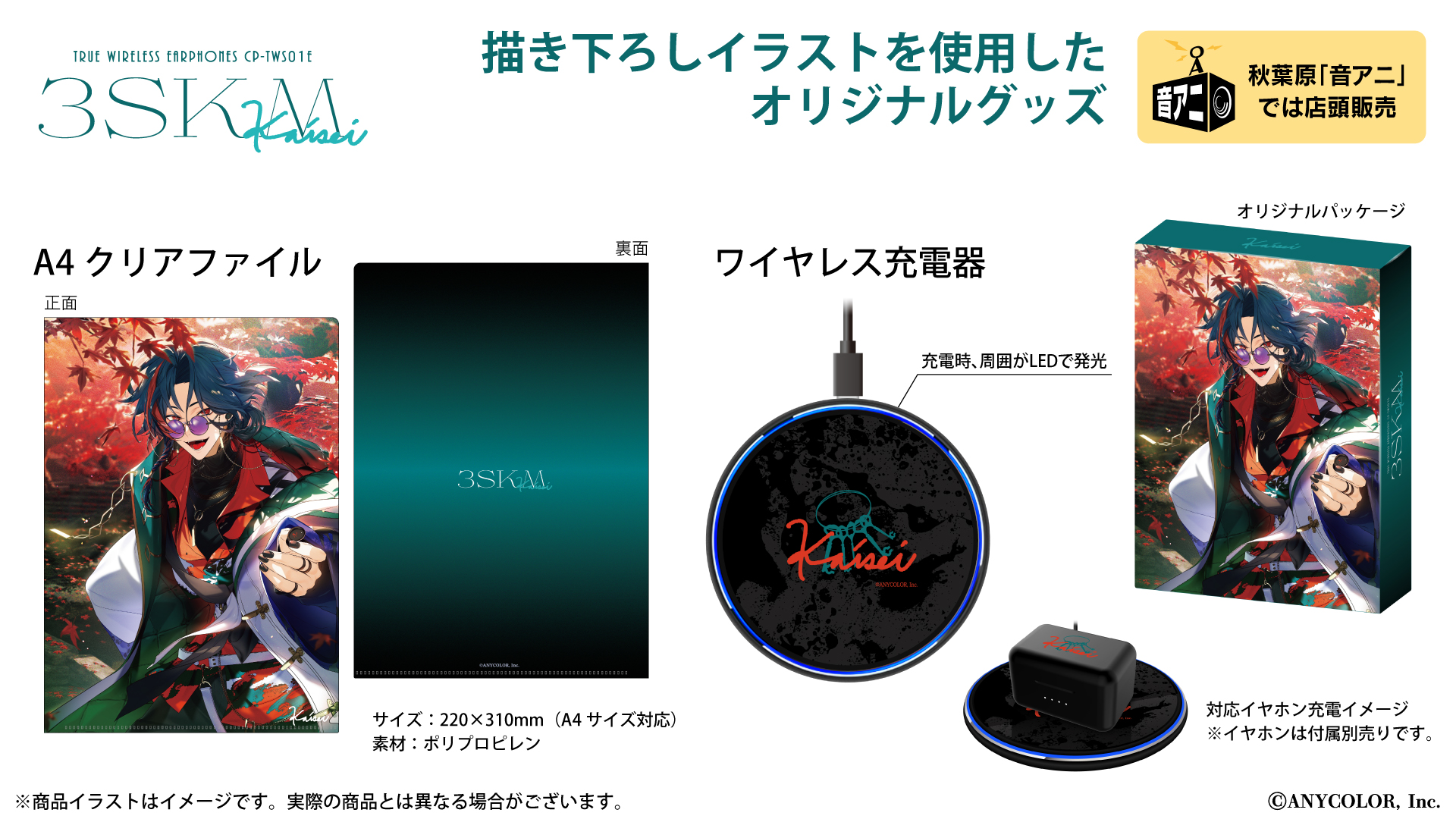 バーチャルライバーグループ「にじさんじ」× オンキヨー株式会社の