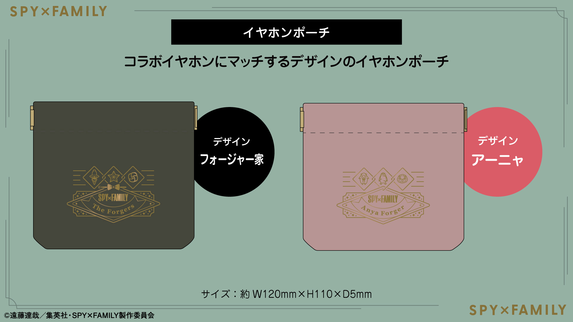 TVアニメ 『SPY×FAMILY』 新規録り下ろしボイス搭載ワイヤレスイヤホン