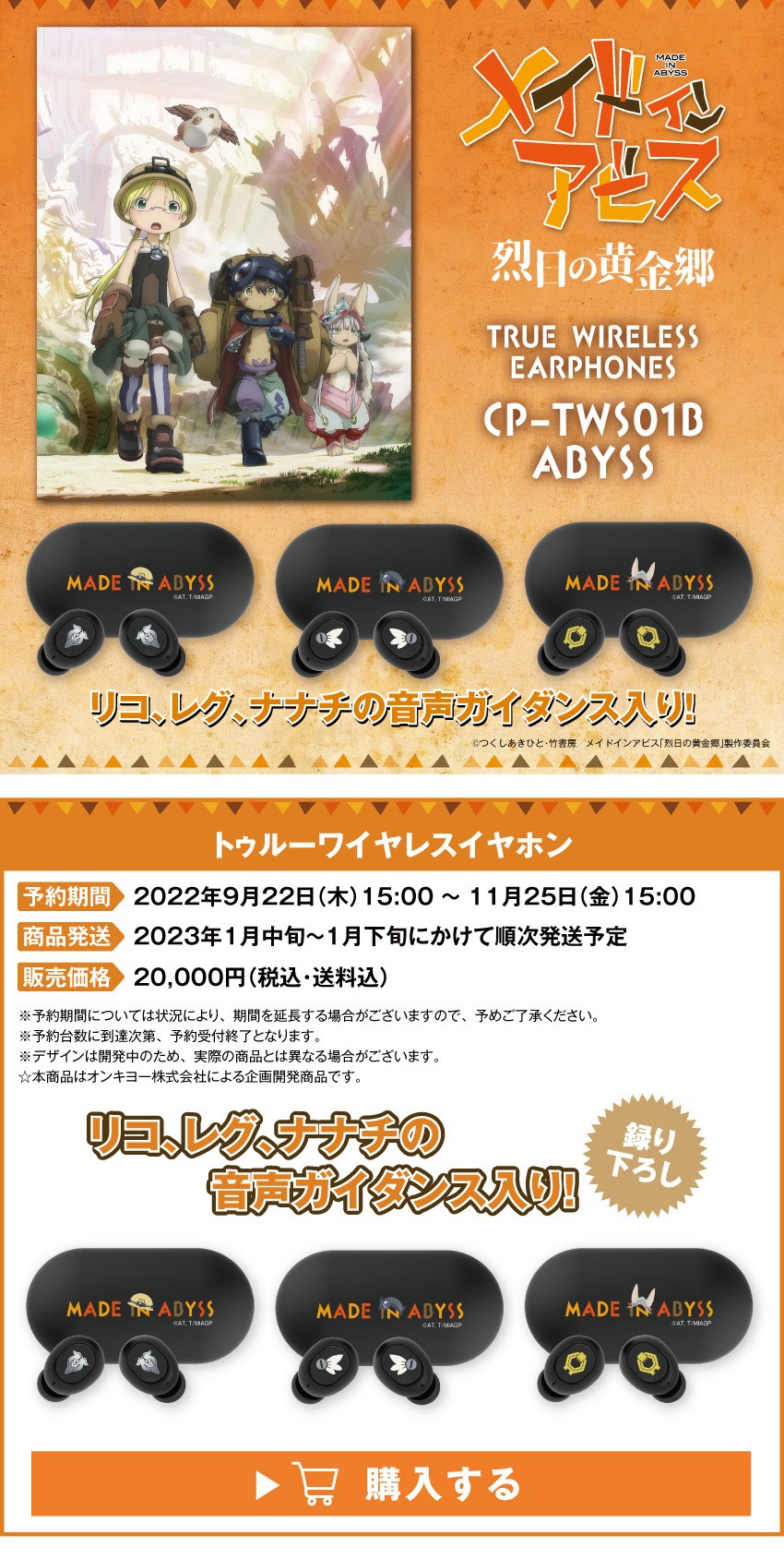 TVアニメ『メイドインアビス 烈日の黄金郷』 録り下ろしボイス入り