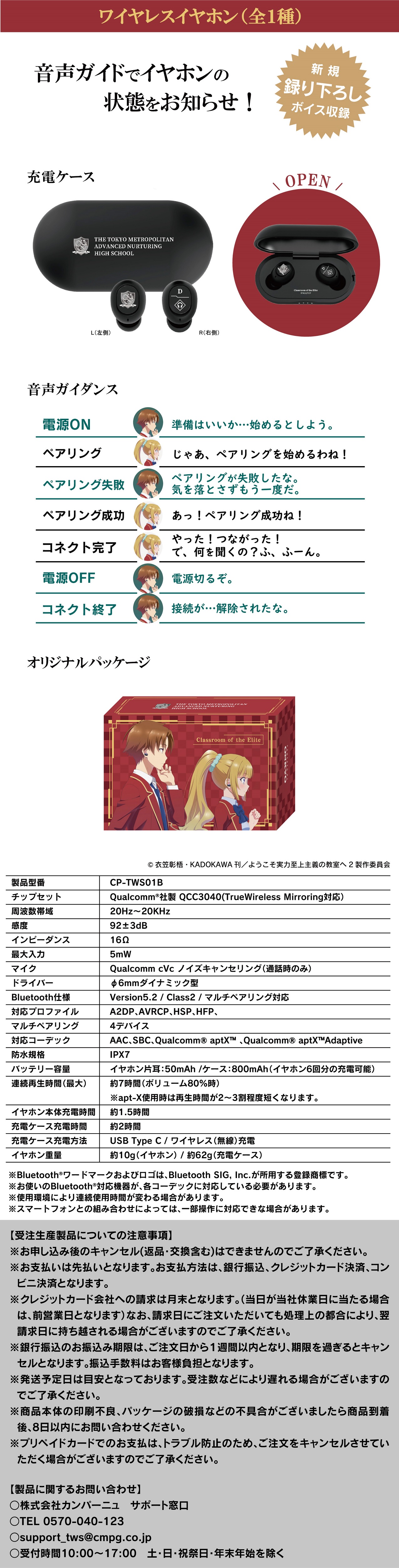 TVアニメ『ようこそ実力至上主義の教室へ』音声ガイダンス搭載