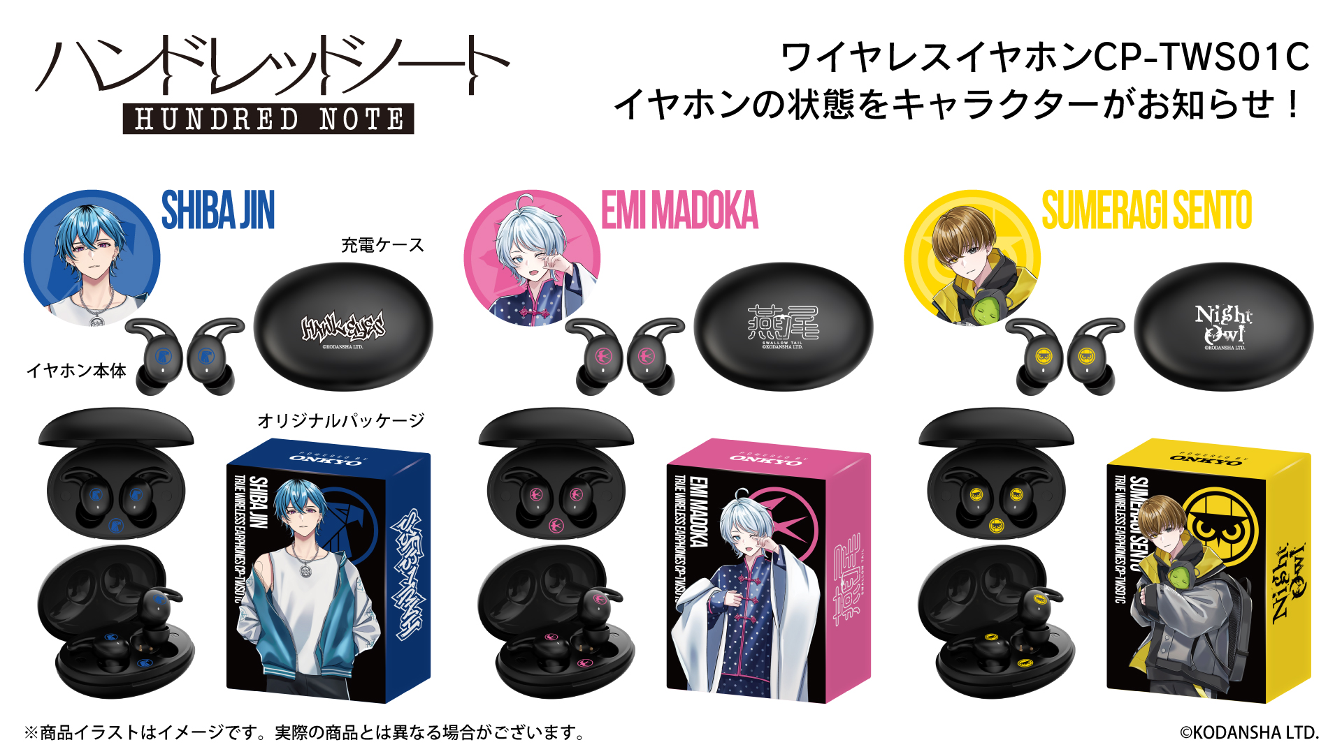 ハンドレッドノート」ボイス搭載ワイヤレスイヤホンを期間限定で受注