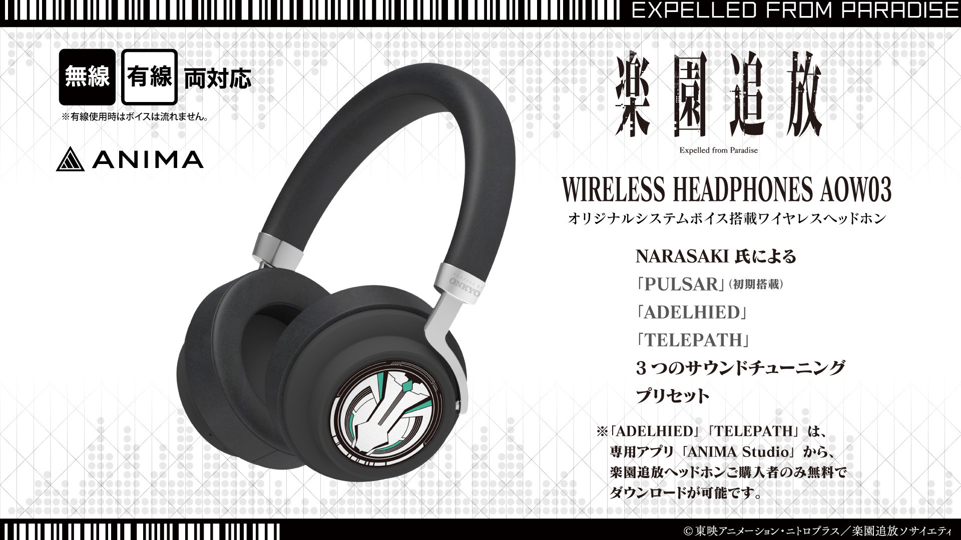 ANIMA AOW03「楽園追放」 ONKYO DIRECT｜ワイヤレスヘッドホン ANIMA