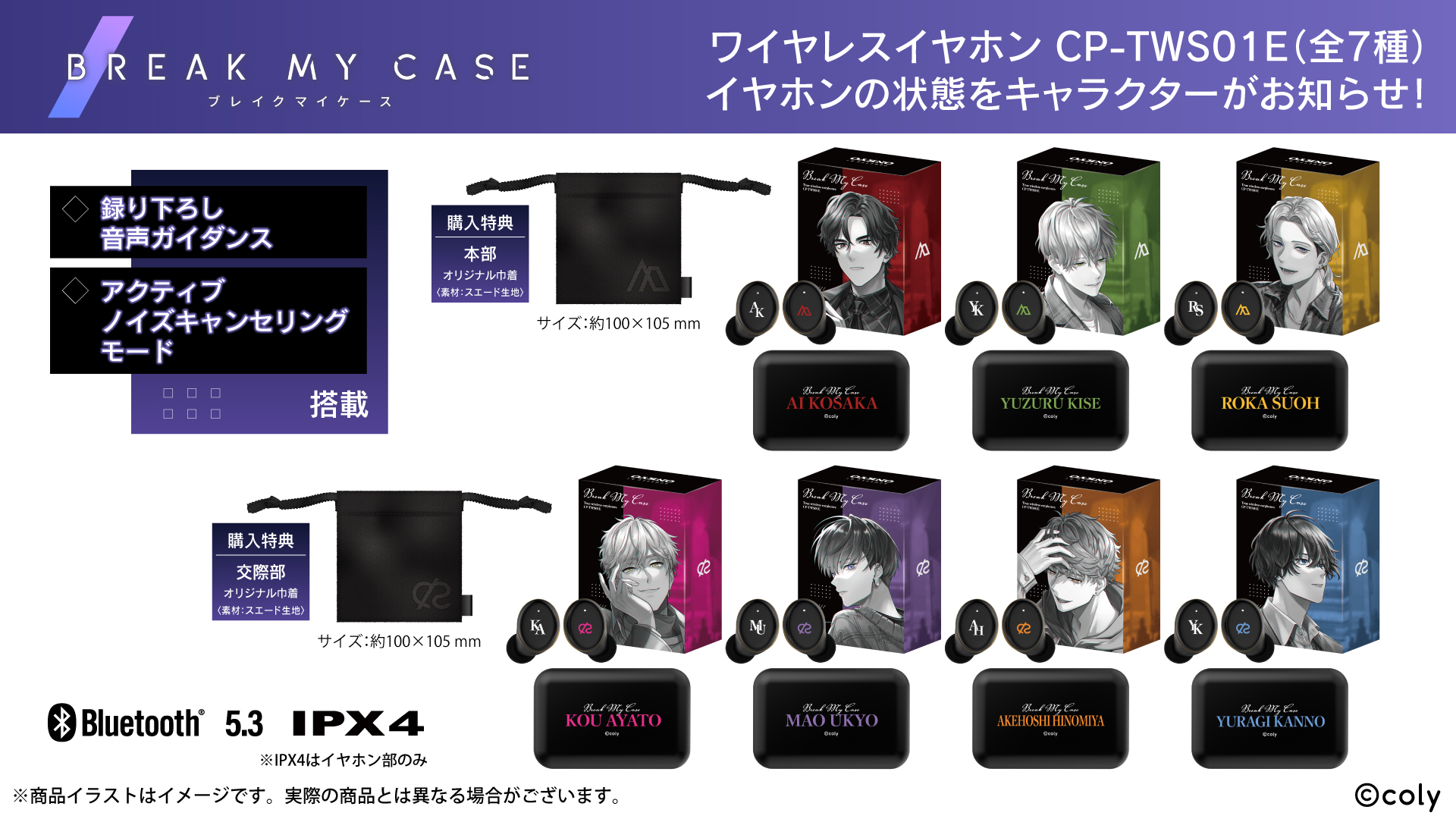 ブレイクマイケース』 から「本部」「交際部」の全7キャラクターの録り