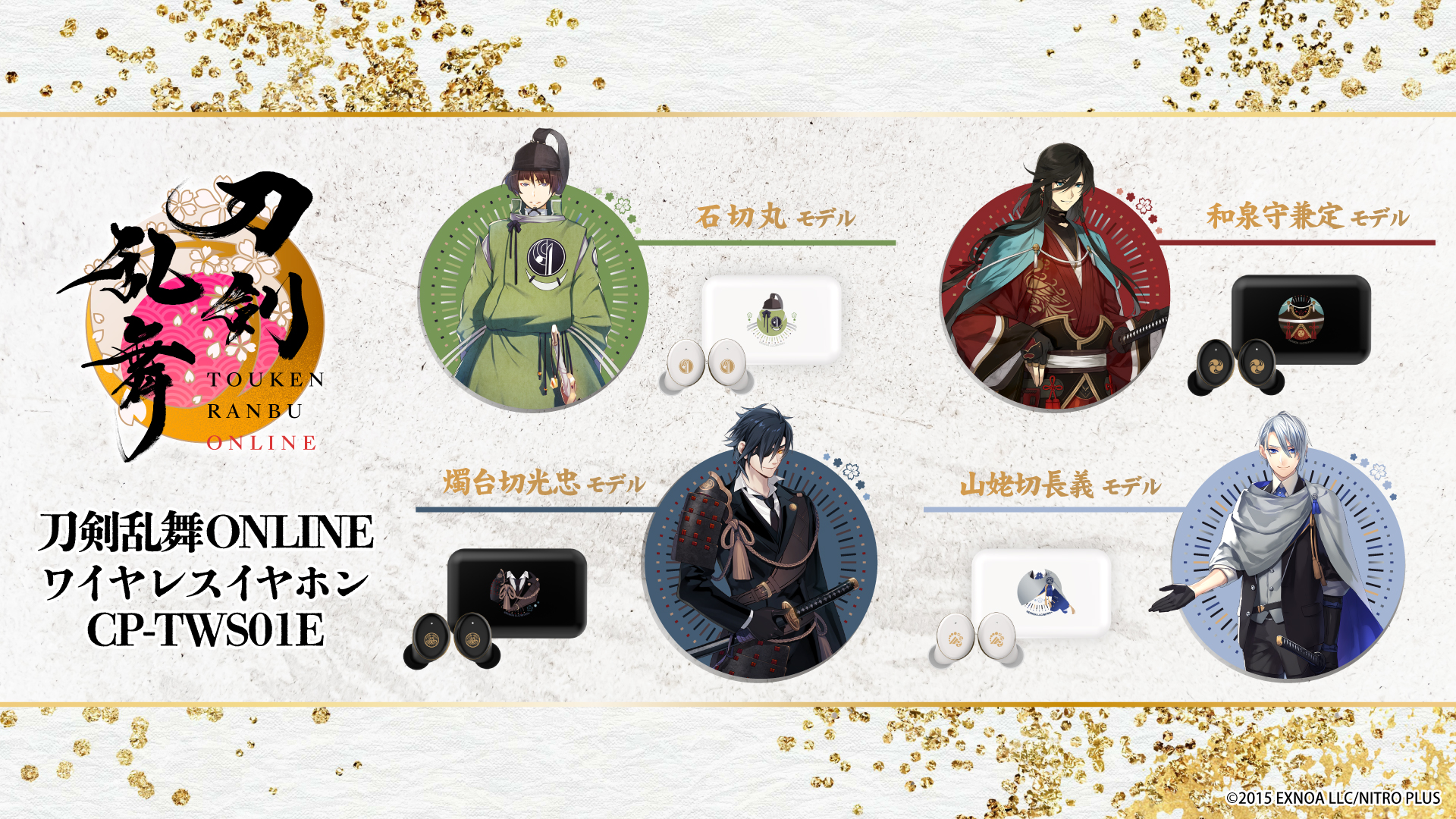 大人気ブラウザ＆アプリゲーム『刀剣乱舞ONLINE』から録り下ろしボイス