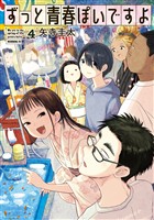 COCORO BOOKS - 薫る花は凛と咲く（19） - 三香見サカ - 電子書籍・漫画
