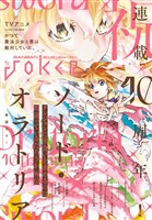 月刊ガンガンJOKER - バックナンバー - 電子書籍・漫画のCOCORO BOOKS