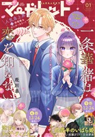 マーガレット - バックナンバー - 電子書籍・漫画のCOCORO BOOKS