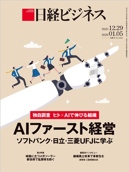 日経ビジネス 2025年12月29日号・2026年1月5日合併号 - 雑誌 - 電子