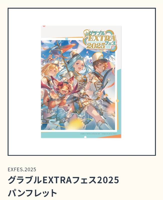 コード通知 終末の神器 Lv250解放セット グラブルEXTRAフェス2025