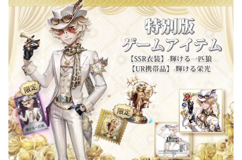 第五人格 オフラインパック 7周年 シリアルコード付き 勝負師の独演 第