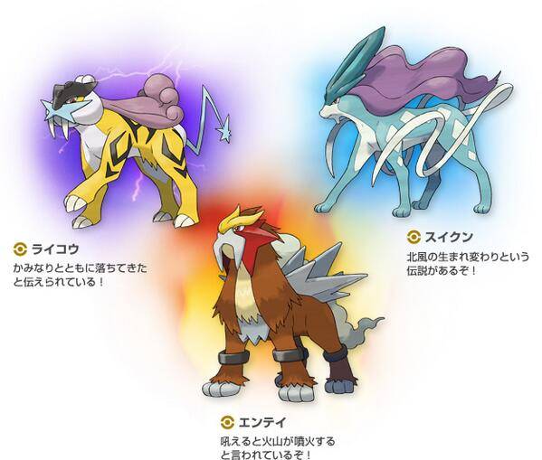 配布 色違いライコウ＆スイクン＆エンテイ 3体セット｜ポケモンSV