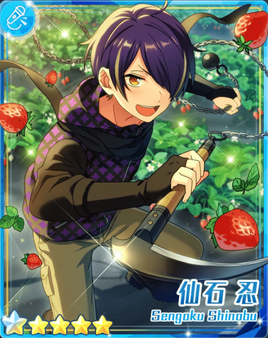 あんスタBasic】［ベリーモンスター］仙石 忍 - あんスタBasic攻略wiki