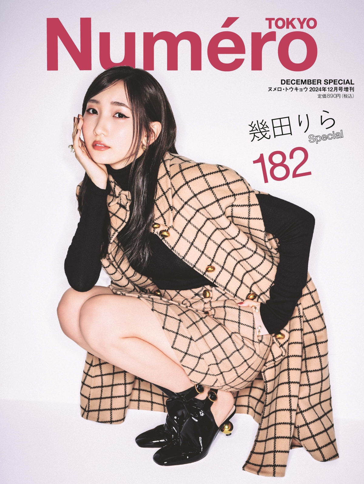 幾田りら 『ヌメロ・トウキョウ』12月号特装版表紙に初登場