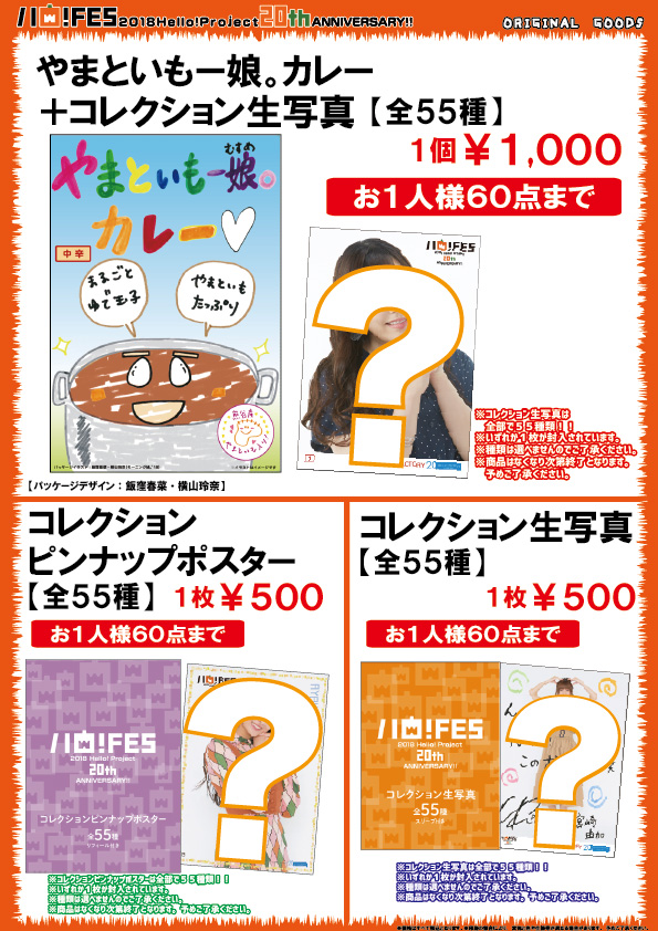 UF Goods Land お知らせ :: Hello! Project 20th Anniversary!! Hello
