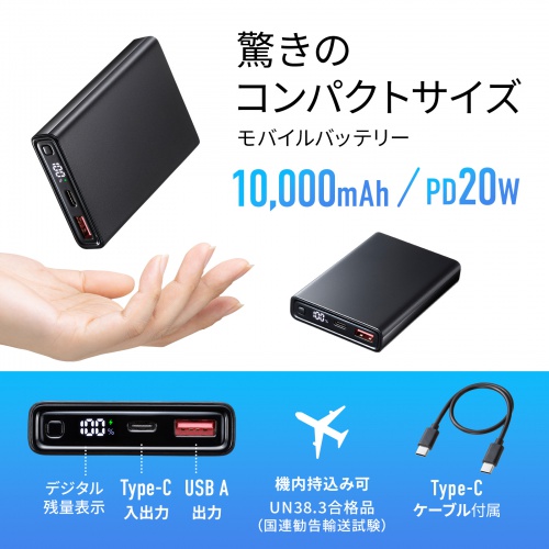 モバイルバッテリー（10000mAh・PD20W・軽量・小型・持ち運び