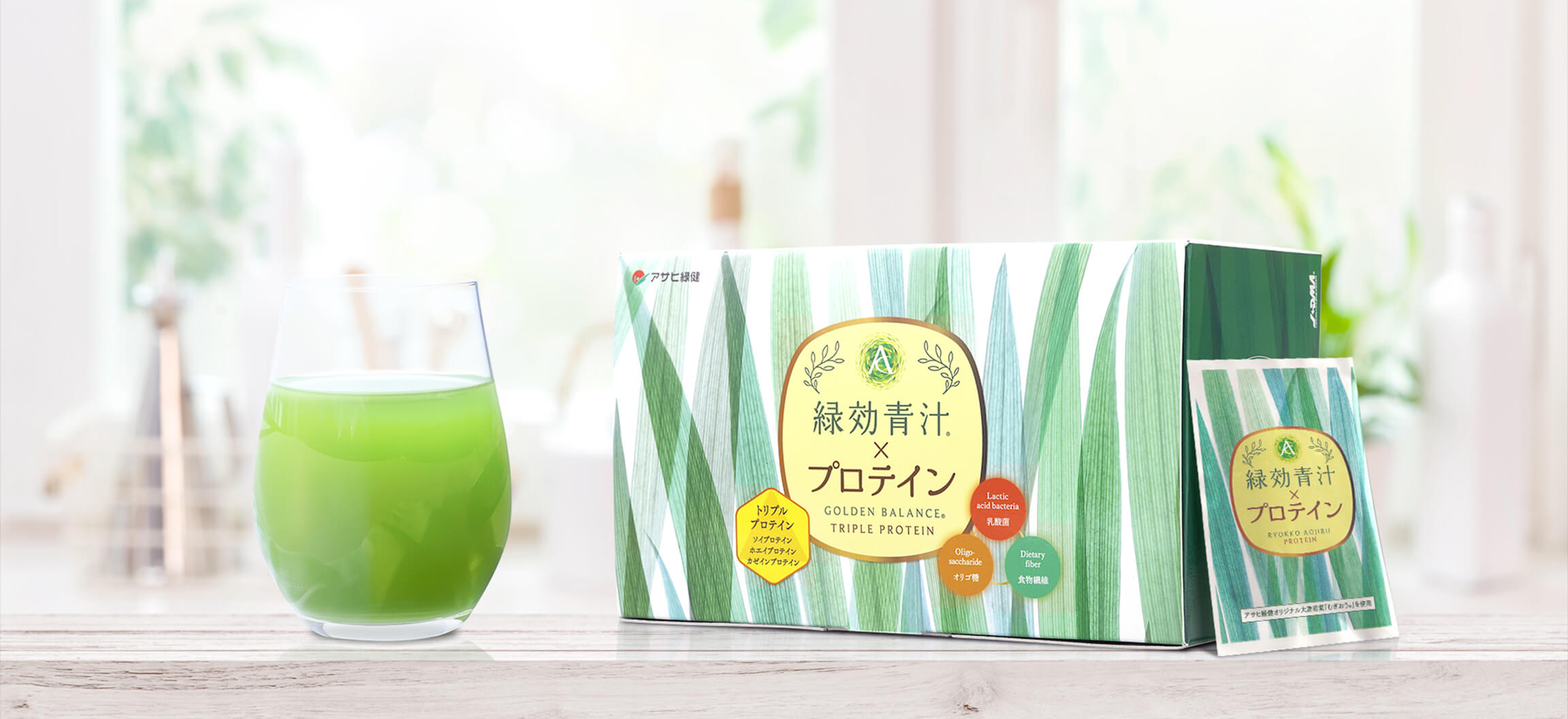 緑効青汁×プロテイン ｜【公式】アサヒ緑健の青汁 ｜緑効青汁に