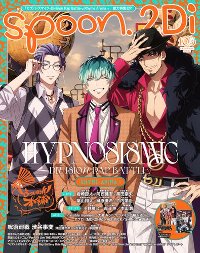 spoon.2Di vol.103: 本・コミック・雑誌 | カドスト | KADOKAWA公式