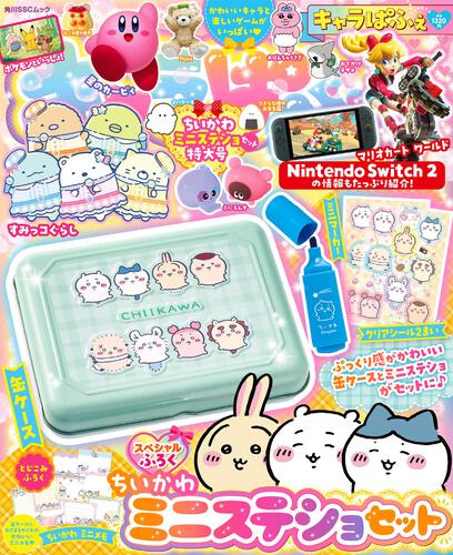 スペシャルふろくはちいかわのミニステショと缶ケースのセット