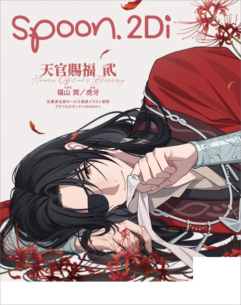 spoon.2Di vol.107」 [ムック] - KADOKAWA