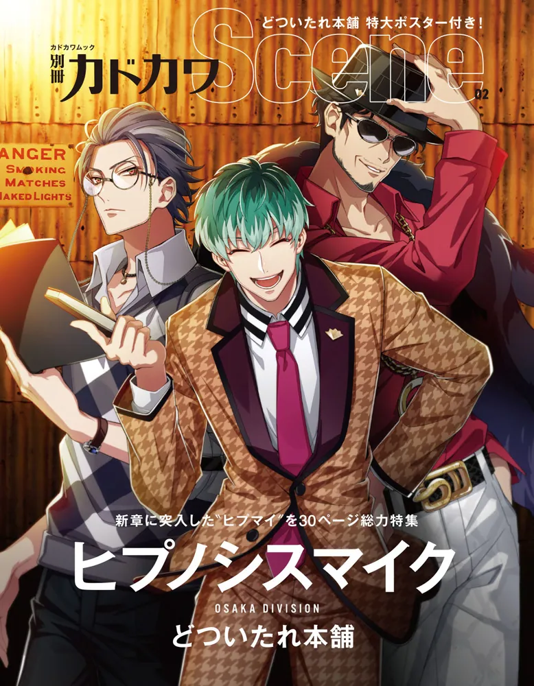 別冊カドカワ Scene 02」 [カドカワムック] - KADOKAWA