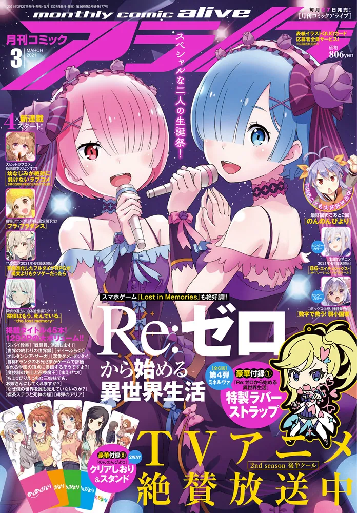 コミックアライブ 2021年3月号」 [月刊コミックアライブ] - KADOKAWA