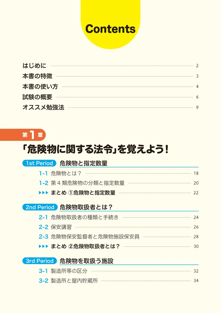 この1冊で合格！ 教育系YouTuberけみの乙種第4類 危険物取扱者