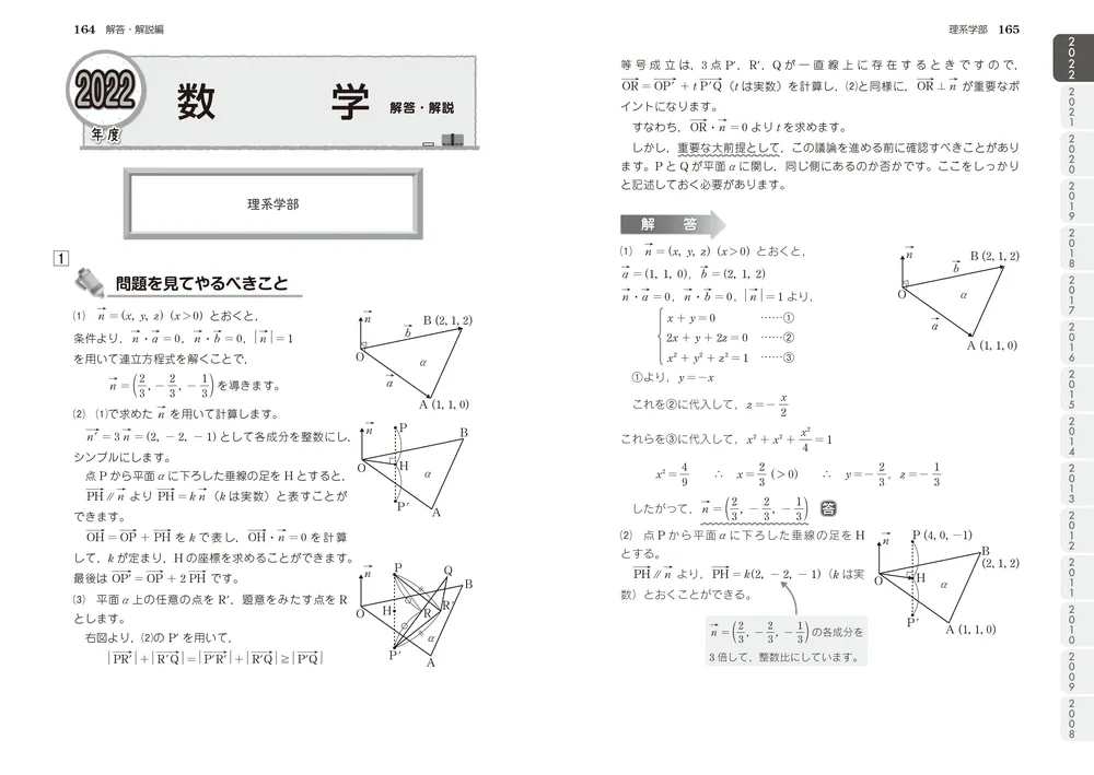改訂第2版 世界一わかりやすい 九大の数学 理系数学＋文系数学の前期
