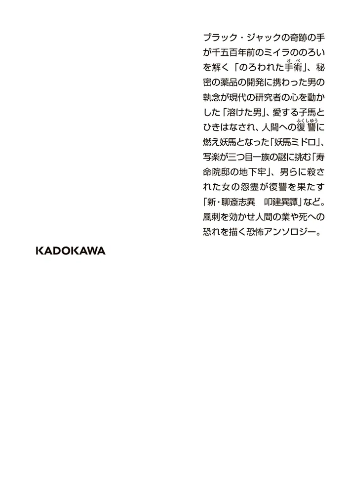 のろわれた手術 手塚治虫恐怖アンソロジー」手塚治虫 [角川ホラー文庫